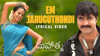 Em Jaruguthondi  Lyrical Song  Mahatma Telugu  Srikanth Bhavana  Vijay Antony  Krishna Vamsi [upl. by Garlen19]