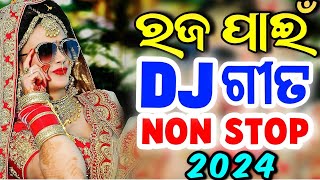 Odia Dj Songs Non Stop Remix Odia Dj New Songs Hard Bass Mix 2024 [upl. by Ollopa]