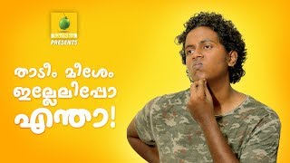 താടിയും മീശയും ഇല്ലേലിപ്പോ എന്താ  Dedicated to all the beardless guys  Karikku [upl. by Ninos287]