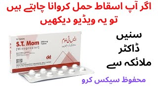 St mom tablet use in urdu  hamal zaya karne ka tarika  st mom tablet use in urdu hamal [upl. by Seko285]