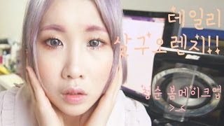 Orange amp Salmon make up 데일리 살구오렌지 메이크업 [upl. by Moon]