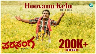 Parasanga  Hoovanu KeluHoovanu Kelu  Video Song  Mithra Akshata  New Kannada Movie 2018 [upl. by Aizitel969]