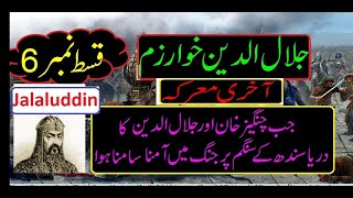 Sultan Jalaluddin Khwarazm Shah Episode6 UrduHindi [upl. by Falkner109]