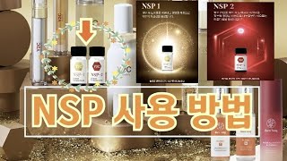 JV글로벌 Y2C NSP 사용방법 근본적인 피부 변화를 위한 비움 채움 솔루션 [upl. by Hachmann276]