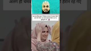 Yah Hindu bahan ne jab pahli bar hijab pahna Kitna khush hai dekhoshortsfeed trending shorts [upl. by Haiel]