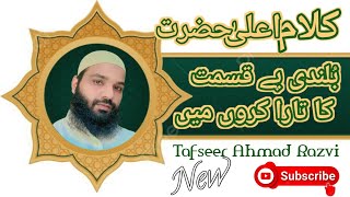 Habeebe khuda ka nazara karon main with tazmeen by Tafseer Ahmad Razvi islamicmusic new trending [upl. by Forkey]