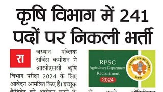 RPSC NEW VACANCY Krishi vibhag me bharti agriculture vacancy news rajasthan newvacancy [upl. by Firestone]