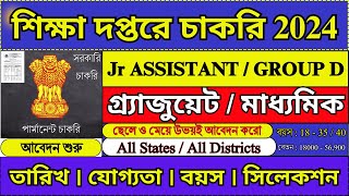 শিক্ষা দপ্তরে NonTeaching পদে নিয়োগ শুরু  Education Department Recruitment 2024  WB  job [upl. by Anitsyrk511]