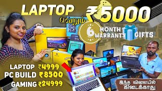 Laptop only 5000 Rs 🔥இவ்வளவு கம்மி விலையா Laptop Apple Mac Book hp Dell Lenovo  Free Gifts [upl. by Ettenauq468]