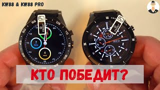 KingWear KW88 vs KW88 Pro сравнение Smart Android Watch [upl. by Gentilis]