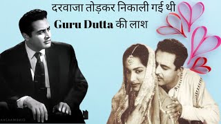 59 साल पहले Guru Dutta के फ्लैट पर क्या हुआ था बहन ने बताई कहानी  Guru Dutta Biography in Hindi [upl. by Olive]