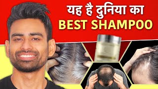 बालों का झड़ना बाल सफेद होना रोकें इस्तमाल करें दुनिया का Best Shampoo  Fit Tuber Hindi [upl. by Notirb]