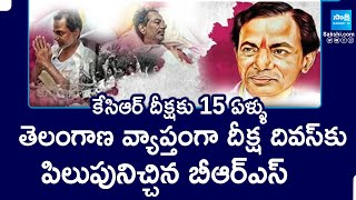 BRS Calls For Diksha Divas Across Telangana On 29th November Telangana Movement History  SakshiTV [upl. by Anitsirhk]