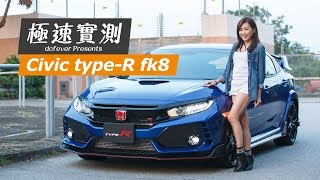 【極速實測】Civic TypeR FK8  操返熟棍波既理由 [upl. by Cohbath]