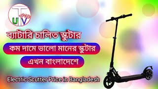 Best Electric Scooters To Buy In Bangladesh  Reviews amp Prices [upl. by Ranjiv]