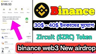 Binance Web3 Airdrop x Zircuit ZRC Offer। 30  50 ইনকাম এর সুযোগ। limited offer। [upl. by Lleunamme]