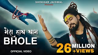 Mera Hath Tham Bhole Official Video Bholenath Song  New Song 2023  Shekhar Jaiswal [upl. by Jaeger]