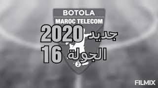 Tartib botola maroc 2020 ترتيب البطولة حسب الجولة 16 [upl. by Edana]