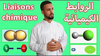 Liaisons chimique  الروابط الكيميائية [upl. by Ludmilla]