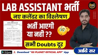 lab assistant new vacancy 2024  lab assistant latest update 2024  gs planet official  Aadi sir [upl. by Noella314]