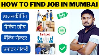 How to find job in mumbai   How to search jobs in mumbai   How to get job in mumbai jobinmumbai [upl. by Silvan]