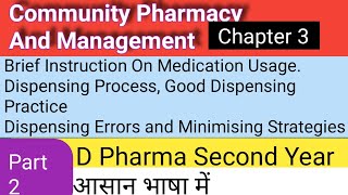 Community Pharmacy Chapter 3 part 2  Dispensing Process Good Dispensing Practice Dispensing error [upl. by Salomi]