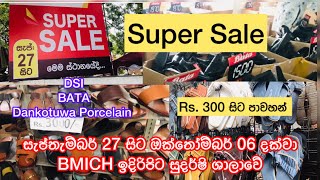 Super sale  Shoes  Dresses  Porcelain  70 දක්වා වට්ටම්  DSI  BATA  Dankotuwa Porcelain [upl. by Tallulah]