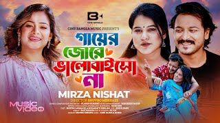 গায়ের জোরে ভালোবাইসো না  Gayer Jore Valobaisho Na  Mirza Nishat  Shuvro Mehrazz  Bangla New Song [upl. by Aelsel]