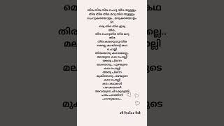 kuttanadan kayalile song lyrics 🎶 malayalamlyrical [upl. by Gney]