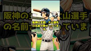 巨人、FA参戦！甲斐、大山ら大型補強へ 巨人 FA ソフトバンク 阪神 補強 プロ野球 [upl. by Desi]