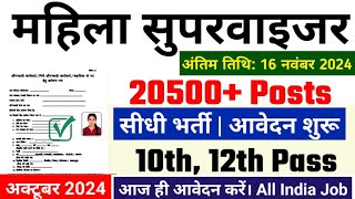 women supervisor recruitment 2024  Anganwadi Supervisor 2024  Anganwadi Recruitment 2024  WCD Job [upl. by Solakcin]