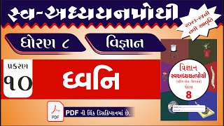 Std 8 Science swadhyay pothi ch 10  dhoran 8 science ch 10 swadhyay pothi  std 8 vigyan swadhay [upl. by Sauveur]