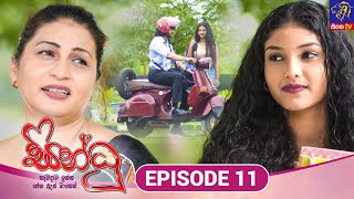 Sindhu  සින්ධූ  EPISODE 11  16th September 2024  Siyatha TV teledrama [upl. by Muscolo205]