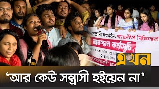 ছাত্রলীগ নিষিদ্ধের পর যা বললেন সমন্বয়ক নুসরাত তাবাসসুম  Nusrat Tabassum  Ekhon TV [upl. by Ahsenid]