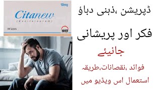 citanew estalopramtablet uses in Urdu  for depression best tablet SaithAnasjk7qp [upl. by Johannes]