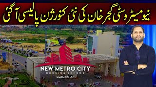 New Metro City Gujar Khan  File Merging Policy  Complete Solution  Latest Details  Sep 2024 [upl. by Ervine]