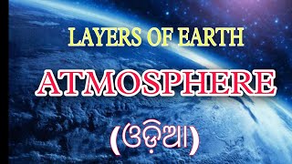 The Layers Of Atmosphere In Odia  Air And Atmosphere  Earth 5 Layers By Research Point [upl. by Mickelson728]