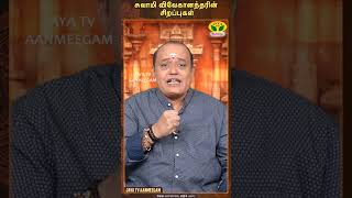 யார் இந்த வீர துறவி   ANANDHA ARAMBAM  Pattimandram Manikandan  JayaTv Aanmeegam [upl. by Aicatan]