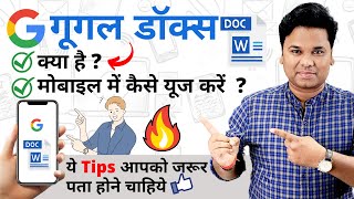 🔥🔥 Google Docs Kaise Use Karen  How to use Google Docs  Google Doc Tips in Hindi [upl. by Aruat]