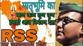 New RSS song lyrics  मातृभूमि का कण कण । रक्त शिराओं में राणा का l Independence song lyrics [upl. by Laro886]