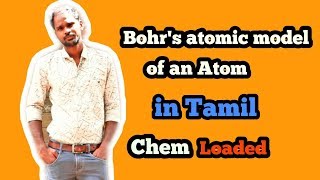 Bohrs Atomic Model of an Atom in Tamil  Structure of Atom  Chem Loaded [upl. by Acemat]