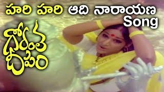 Gorantha Deepam Movie Songs  Hari Hari Adhi Narayana Song  Sridhar  Vanisri  TVNXT Telugu [upl. by Ystap]