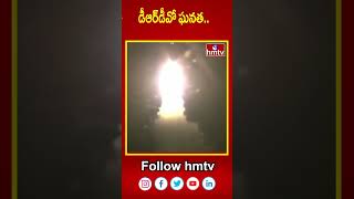 డీఆర్‌డీవో ఘనత  Hyper Sonic Missile  hmtv [upl. by Mirella]