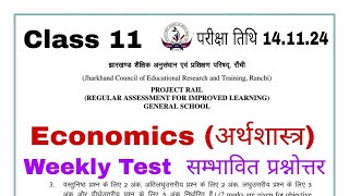 14 November Economics weekly test  Class 11 Eco Weekly Test 2024  Jac Board Economics Weekly Test [upl. by Halivah188]