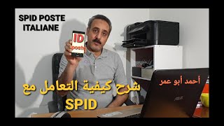 كيفية التعامل مع الاسبيد COME USARE LO SPID [upl. by Etaner]