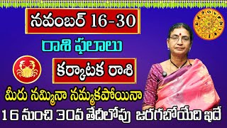 Karkataka Rasi November Month 2024  Rasi Phalalu  November 2024 Rashifal  Cancer Horoscope [upl. by Chemesh]