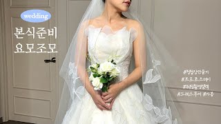 결혼준비vlogㅣ 청첩장 만들기💌 프로포즈데이💍 웨딩촬영셀렉 2부한복계약 드레스투어amp본식가봉🤍 [upl. by Livia974]