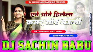 any one hilela kamar tor bhauji Hard Vibration Mix Dj Sachin Babu BassKing djsachinbabu sachinbabu [upl. by Adlihtam]