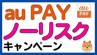 【auPAY】ローソン銀行ATMからauPAYへチャージamp払出しでPontaポイントがもらえるかもしれないキャンペーン [upl. by Esiocnarf]