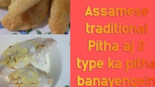 Assam ka famous dish pitha two type mein banayengecooking assamesenasrinu6r [upl. by Maltz35]